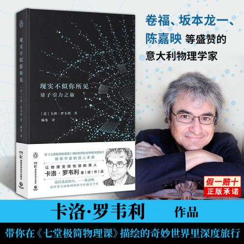现实不似你所见量子引力之旅