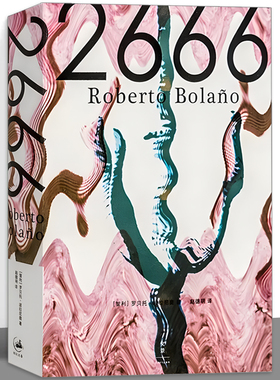 2666  【智利】罗贝托·波拉尼奥 地球上后的夜晚作者 把读者引向未知之处的小说上海人民出版社