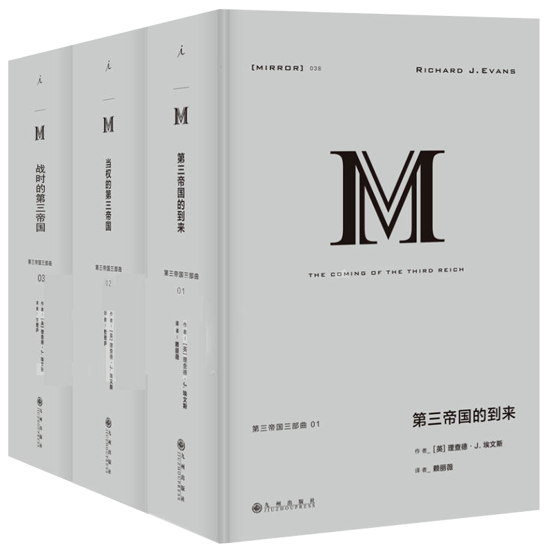 正版 第三帝国三部曲 第三帝国的到来+当权的+战时的 全套3册德国德意志的兴亡二战第二次大战史欧洲史历史书籍理想国译丛