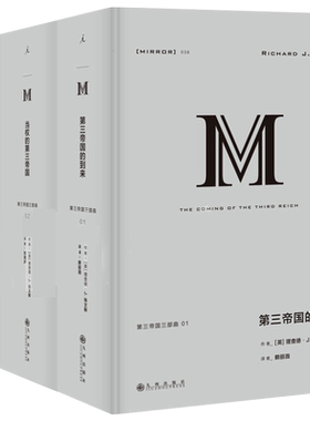 正版 第三帝国三部曲 第三帝国的到来+当权的+战时的 全套3册德国德意志的兴亡二战第二次大战史欧洲史历史书籍理想国译丛