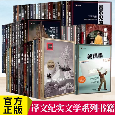 译文纪实文学系列书籍
