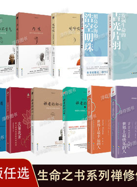正版生命之书系列内观观呼吸