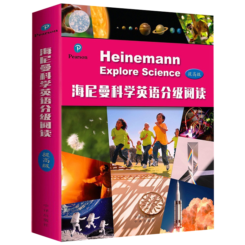 附音频】 海尼曼科学英语分级阅读 提高级 [9-13岁]G1培生海尼曼分级阅读英语绘本启蒙小学少儿趣味80篇