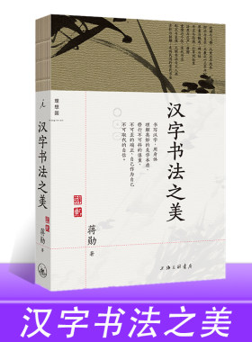 汉字书法之美新版蒋勋著