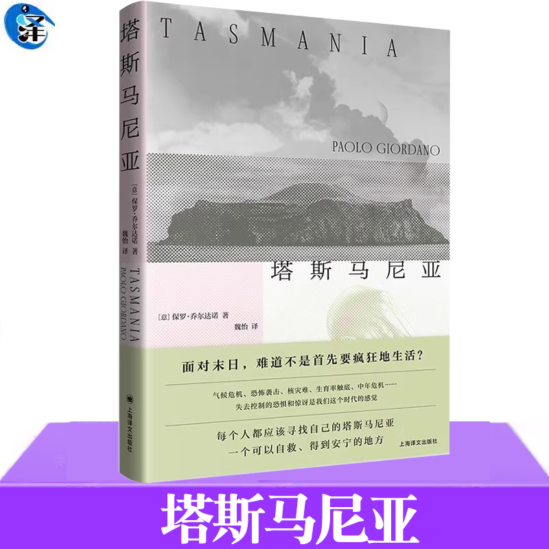 塔斯马尼保罗·乔尔达诺