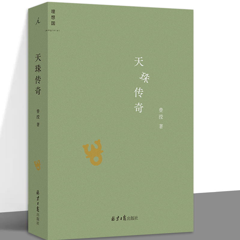 《东课楼经变》作者费滢新作品集