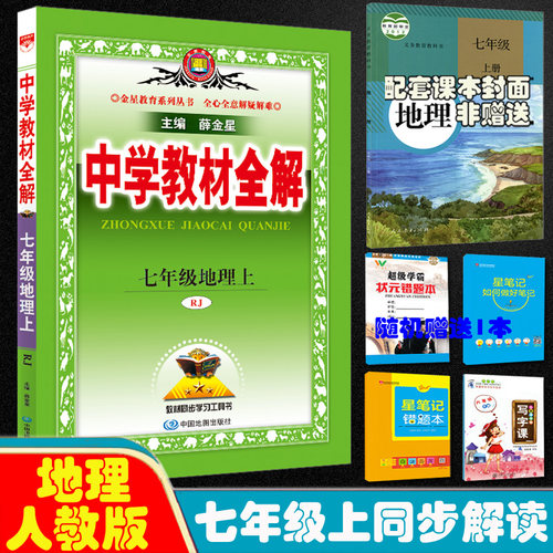 中学地理教科书价格 中学地理教科书图片 星期三