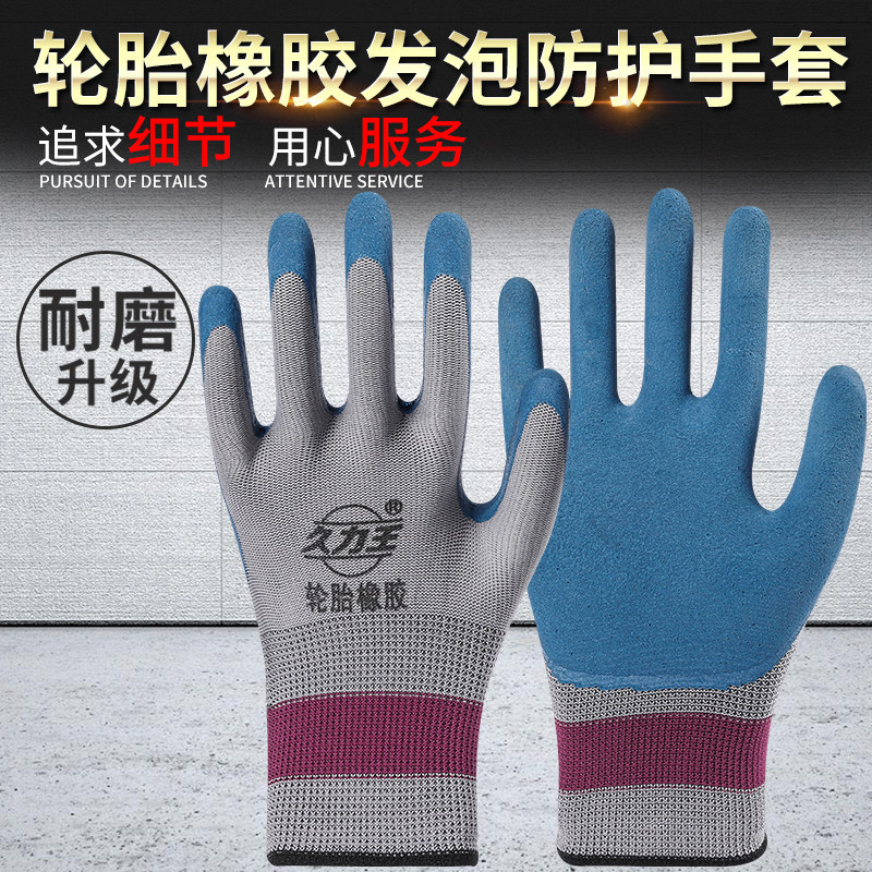 干活手套浸胶劳保防护