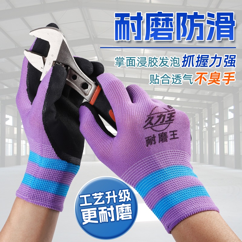 久力王耐磨防滑中厚乳胶女士手套