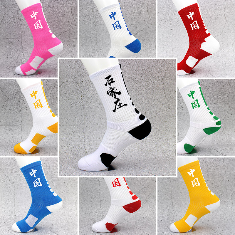 精英款篮球运动袜定制印字男女毛巾底侧面前面订制印LOGO图案字母