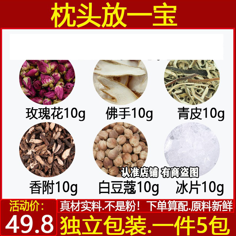 玫瑰花佛手青皮冰片香附豆蔻各