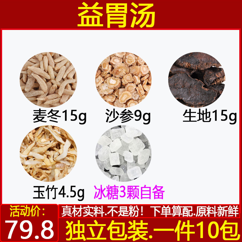 麦冬15g沙参9生地15玉竹4.5冰糖3
