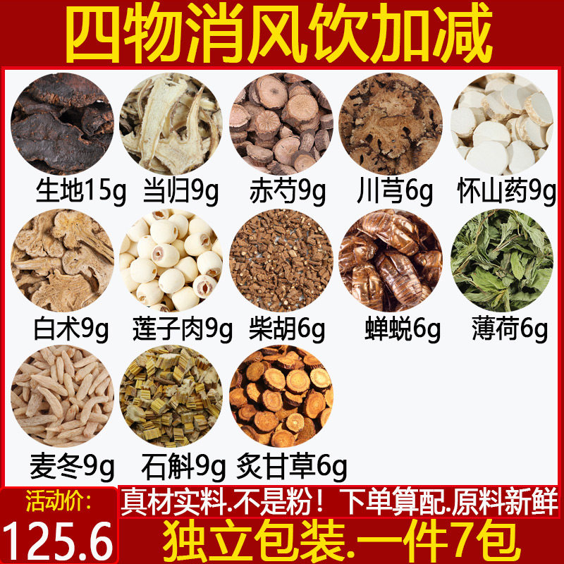 四物消风饮中药材生地当归