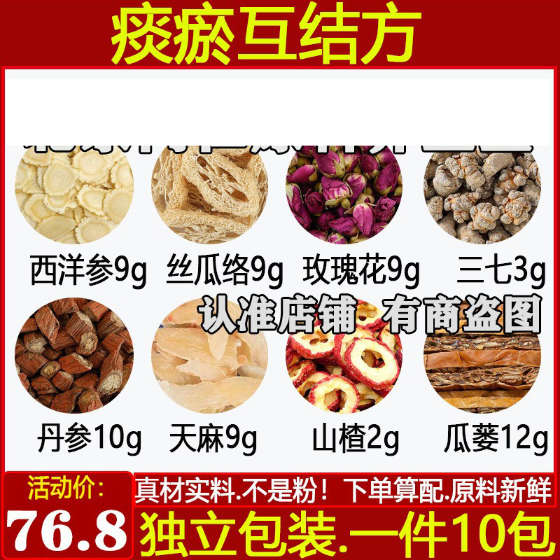 玫瑰花三七丹参天麻9山楂2瓜蒌12