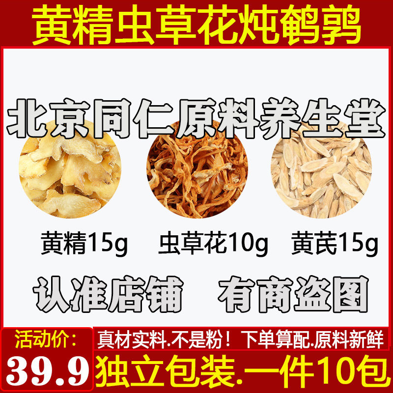 中药材黄精虫草花黄芪鹌鹑自备