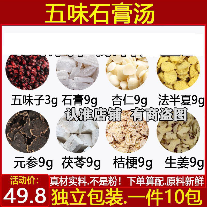 五味石膏汤杏仁法半夏元参