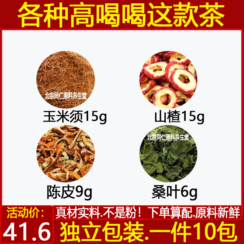 玉米须15g山楂15g陈皮9g桑叶6g