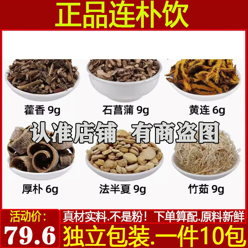 藿香石菖蒲黄连厚朴法半夏竹茹