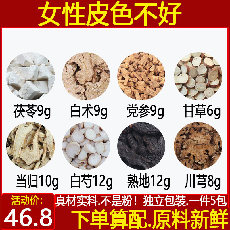 八珍汤气血党参白术茯苓甘草