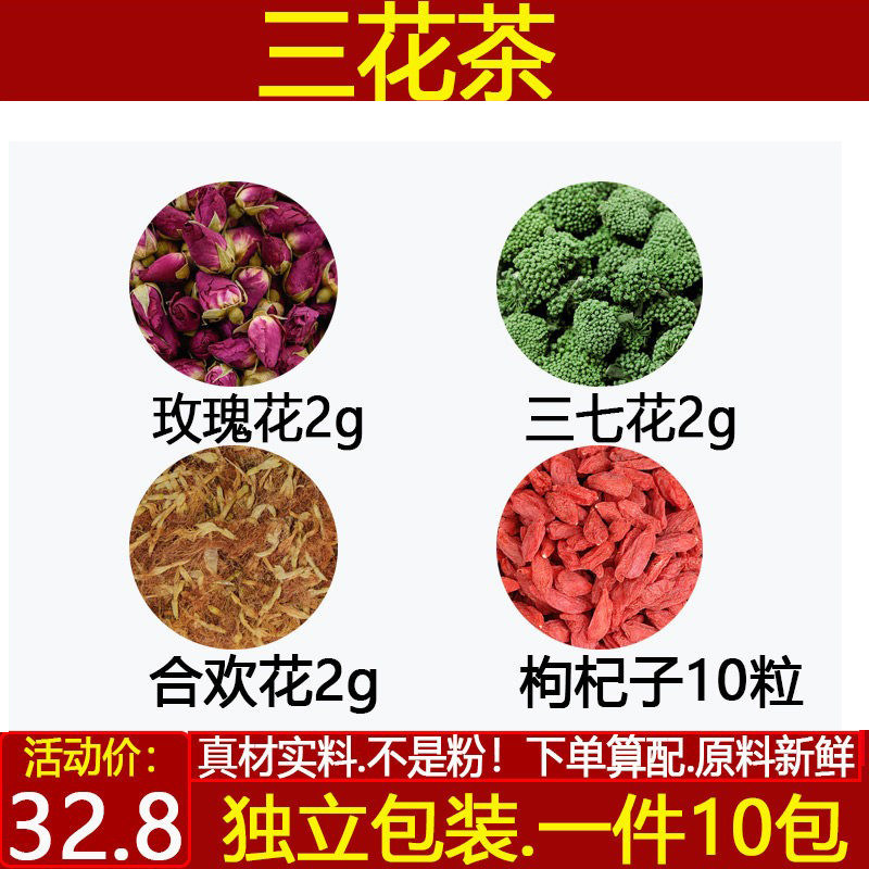 三花茶中药材玫瑰花2g三七花