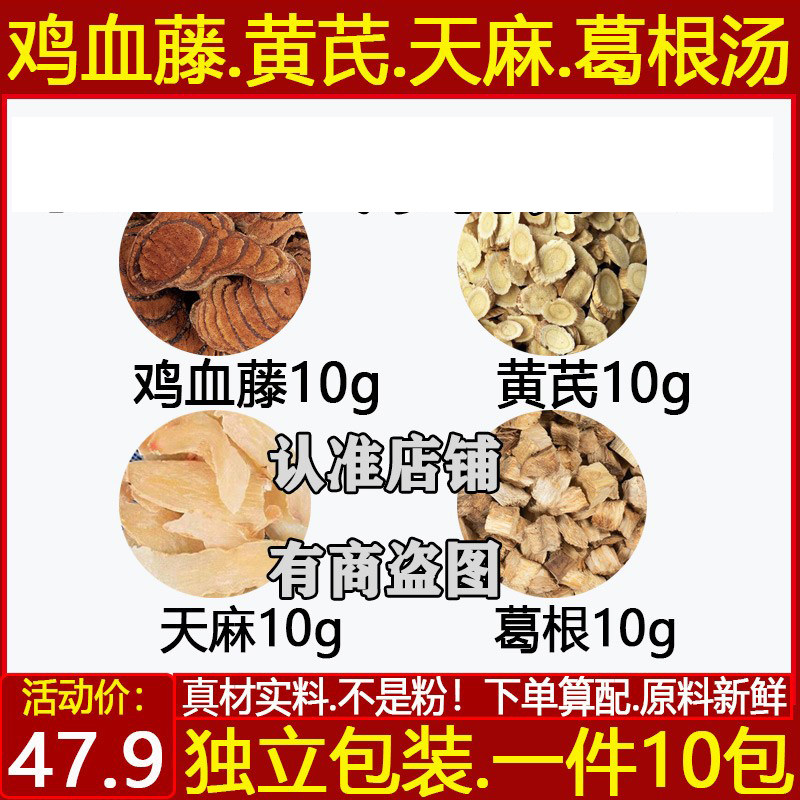 正品原料鸡血藤黄芪天麻葛根各10克中药材原材料煮水代茶饮10副