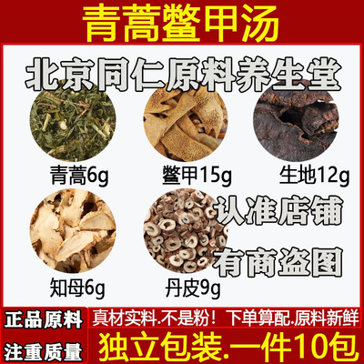 青蒿鳖甲汤青蒿醋鳖甲15生地知母