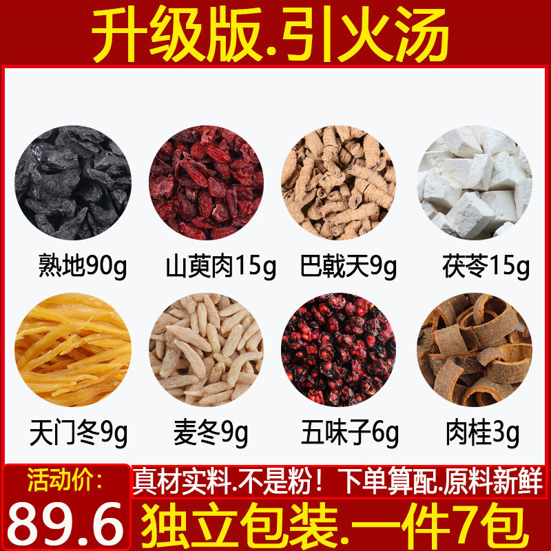 文小叔引火汤罗大伦熟地90山萸肉巴戟天茯苓麦冬五味子天门冬7付