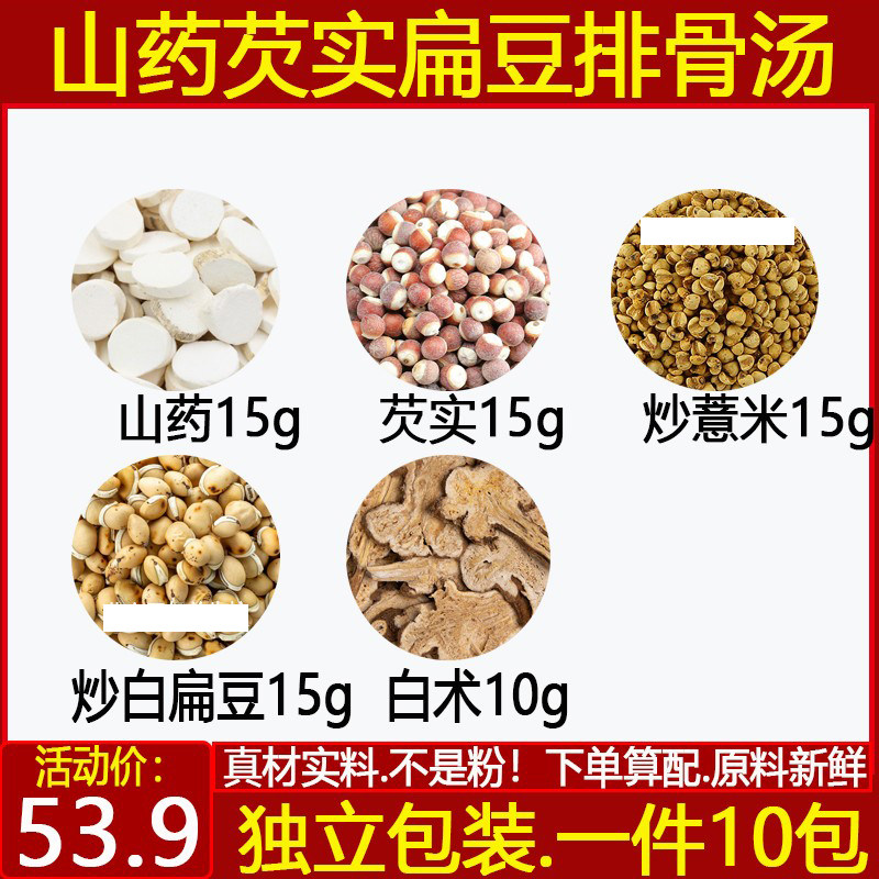 山药芡实扁豆排骨汤炒扁豆白术