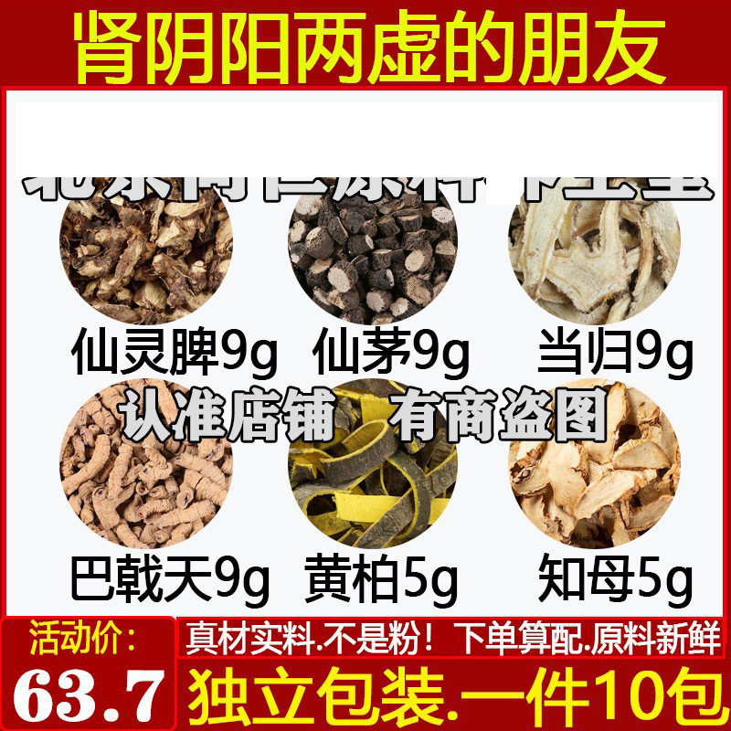 仙灵脾仙茅当归巴戟天黄柏知母