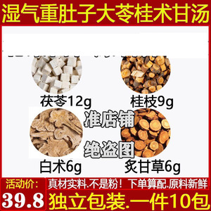 材丹参党参茯苓陈皮原材料