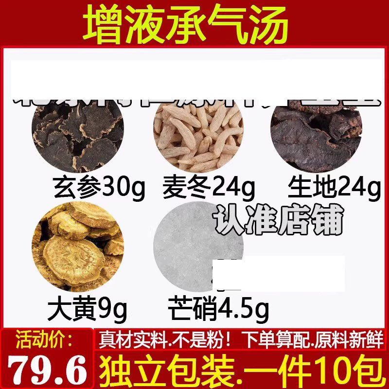增液承气汤药材元参麦冬生地大黄