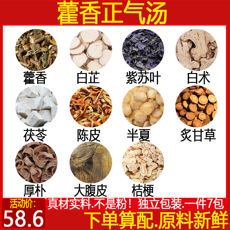 藿香白芷紫苏叶藿香正气汤