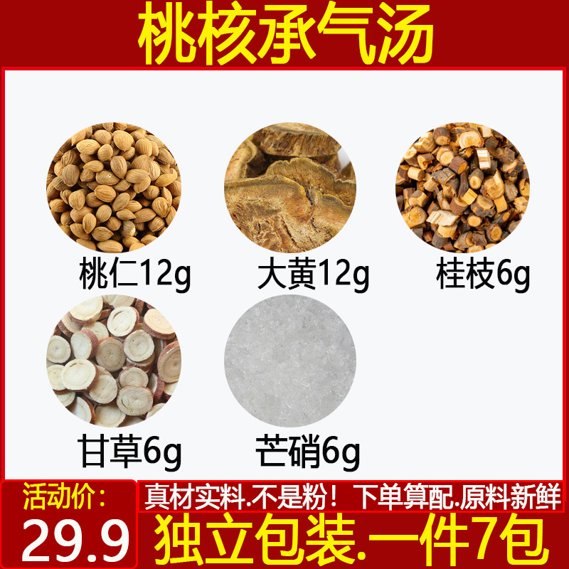 桃仁桃核承气汤桃仁大黄桂枝甘草
