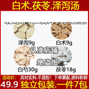 白术茯苓泽泻汤中药材装精选泽泻白术白芍茯苓原料正品倪海厦推荐