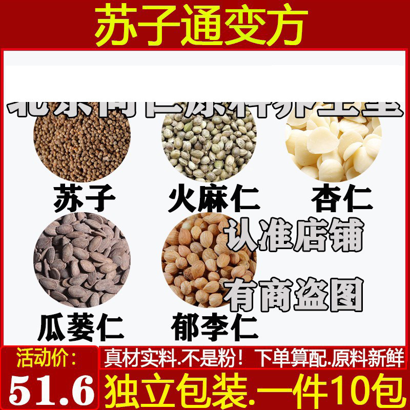 苏子火麻仁杏仁瓜蒌仁郁李仁
