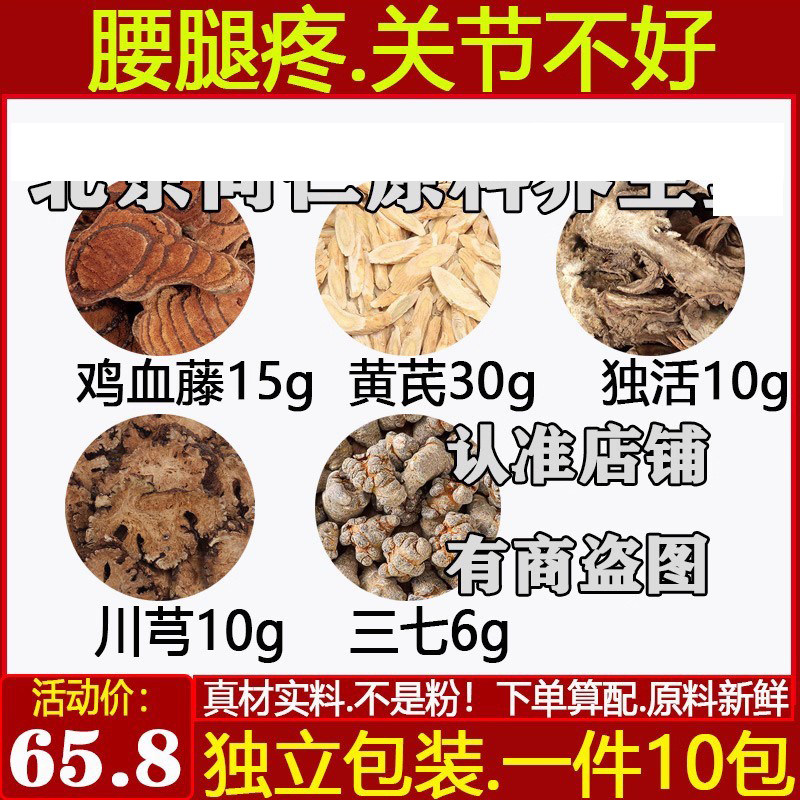 中药材鸡血藤黄芪独活川芎三七原