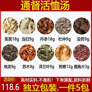 通督活恤汤中药材黄芪当归丹参杜仲没药地龙苏木泽兰叶狗脊鹿角片