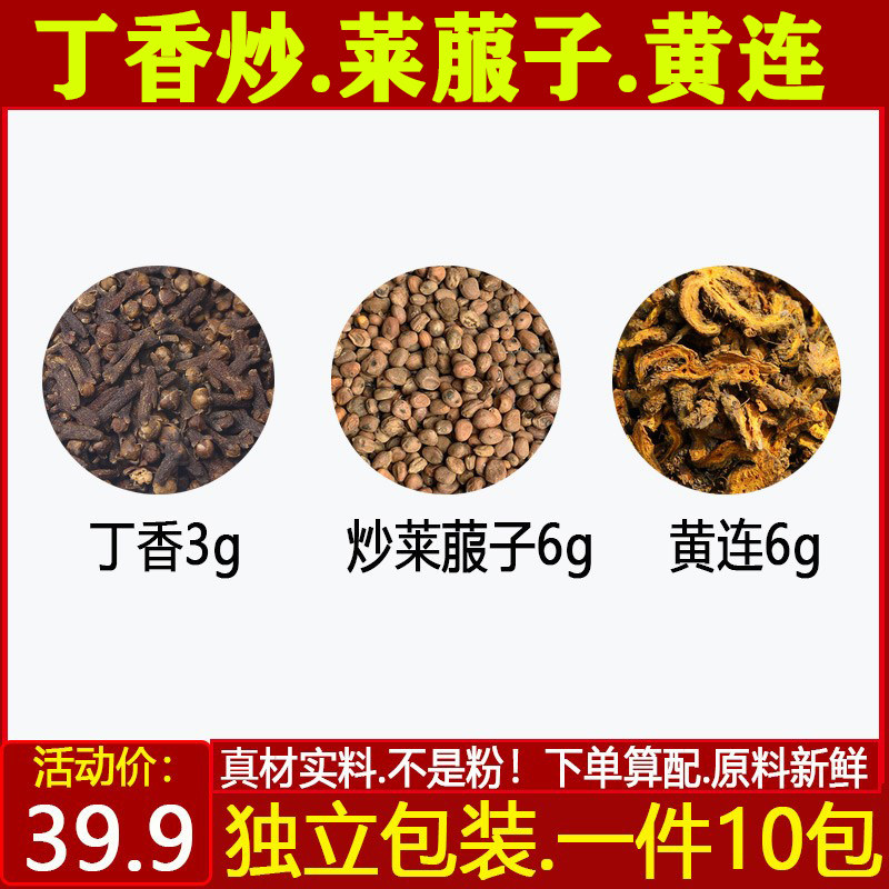 润肠通便茶丁香3克炒莱菔子