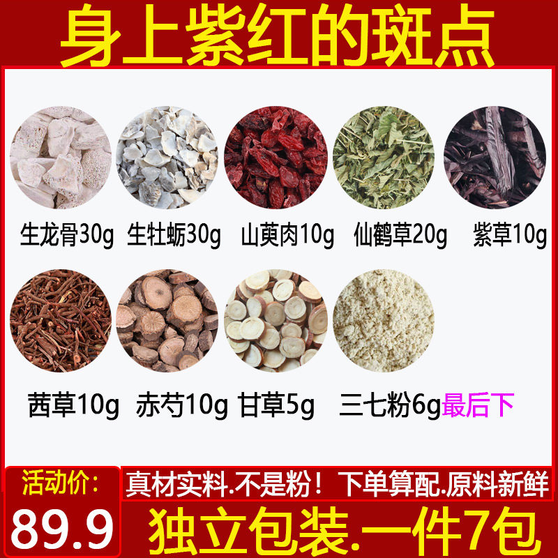 中药材紫草茜草赤芍甘草三七粉