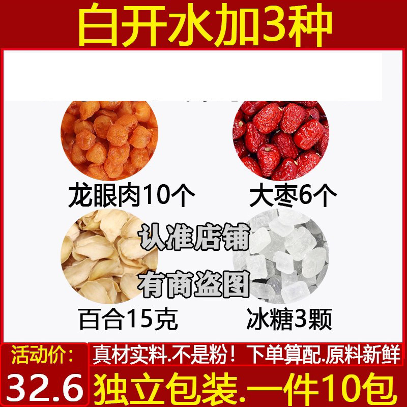 白开水加三物中药材龙眼肉10个大枣6个百合15g冰糖适量煮水泡水喝