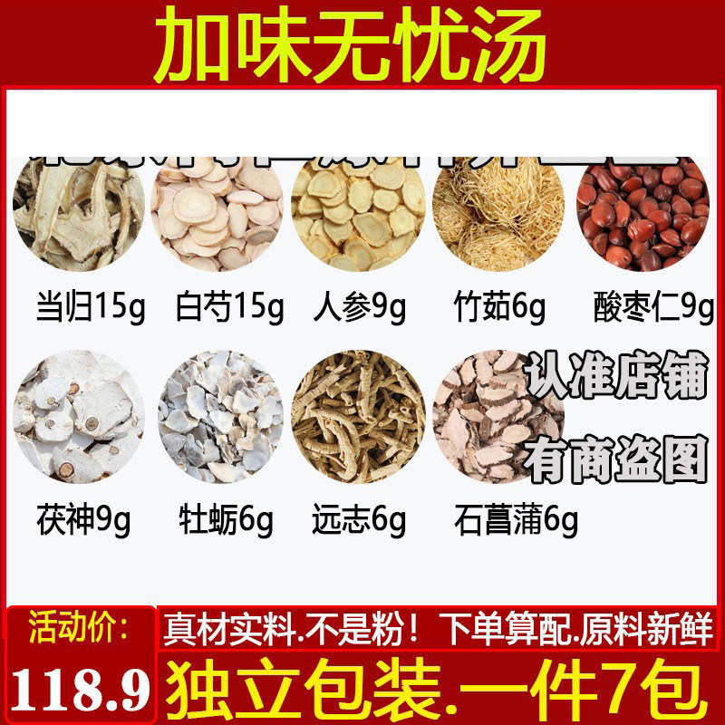 加味无忧汤正品中药材当归白芍