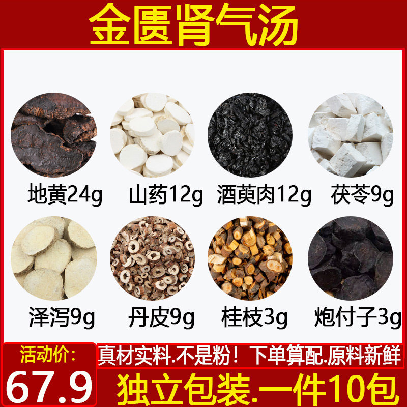 金匮肾气汤地黄24山药山茱萸茯苓