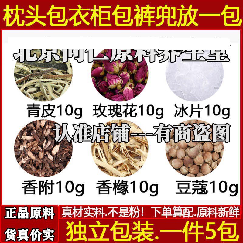 枕头包香囊包冰片10香附香橼豆蔻