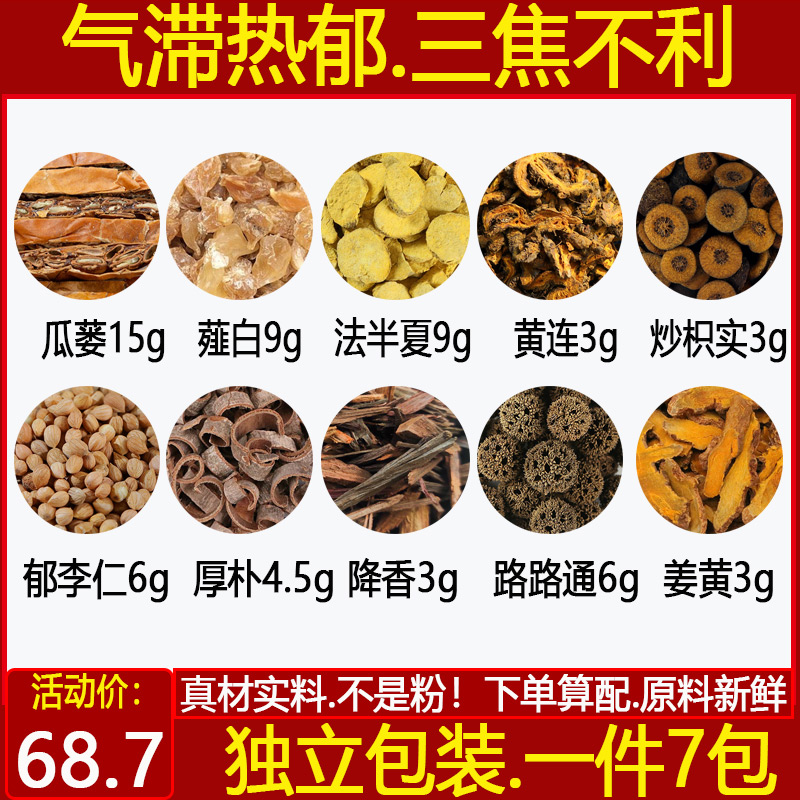 中药材薤白炒枳实郁李仁川厚朴