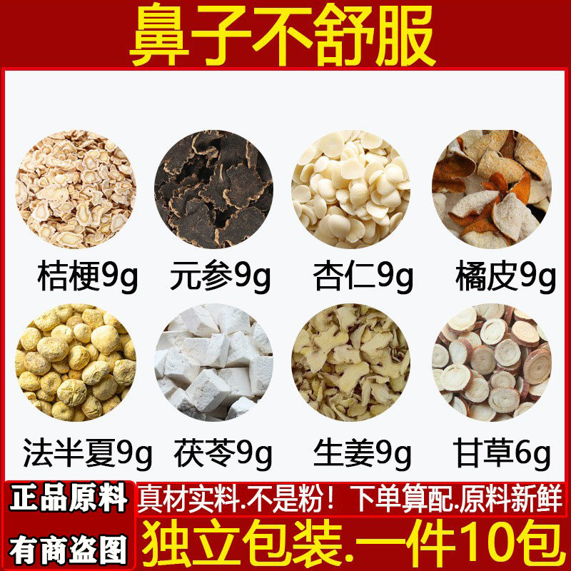 橘皮9克法半夏9克杏仁9克生姜9克