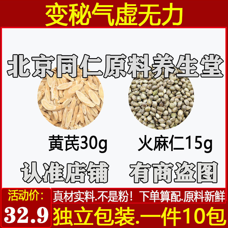 黄芪麻仁汤蜂蜜中药材