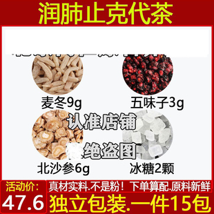 润肺止克代茶饮中药材麦冬五味子北沙参冰糖止嗽散原料煮水代茶饮