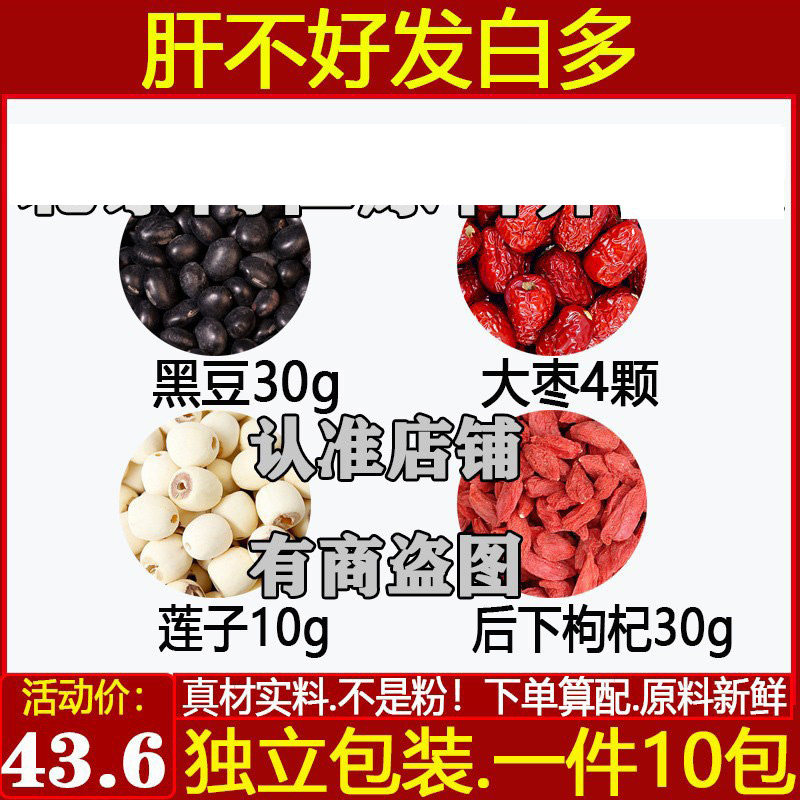 黑豆30克大枣4颗莲子10克枸杞30