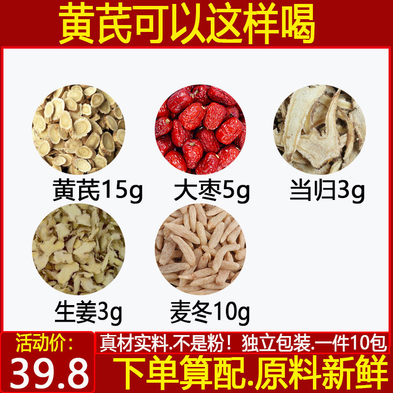 升级版姜枣茶黄芪15大枣5当归