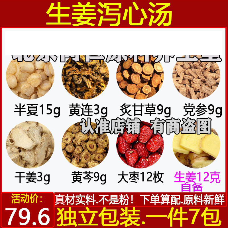 生姜泻心汤黄连炙甘草干姜大枣